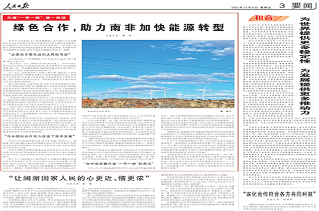 【Media Focus】People's Daily New Media Platform, China Electric Power News and other media outlets focus on reporting the company's domestic and international projects.